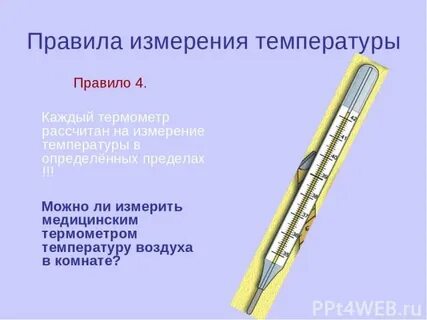 Сколько минут надо мерить ртутный градусник