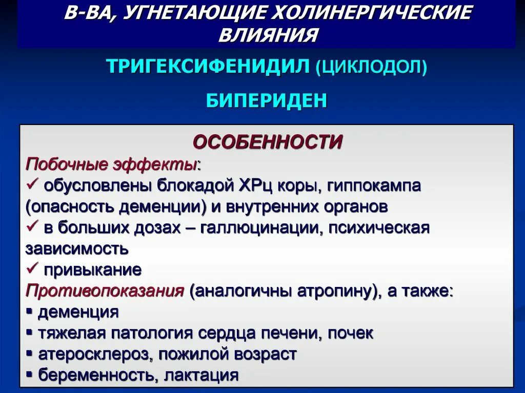 тригексифенидил инструкция. тригексифенидил инструкция. тригексифенидил-фармстандарт таблетки. тригексифенидил циклодол. Trihexyphenidyl инструкция.