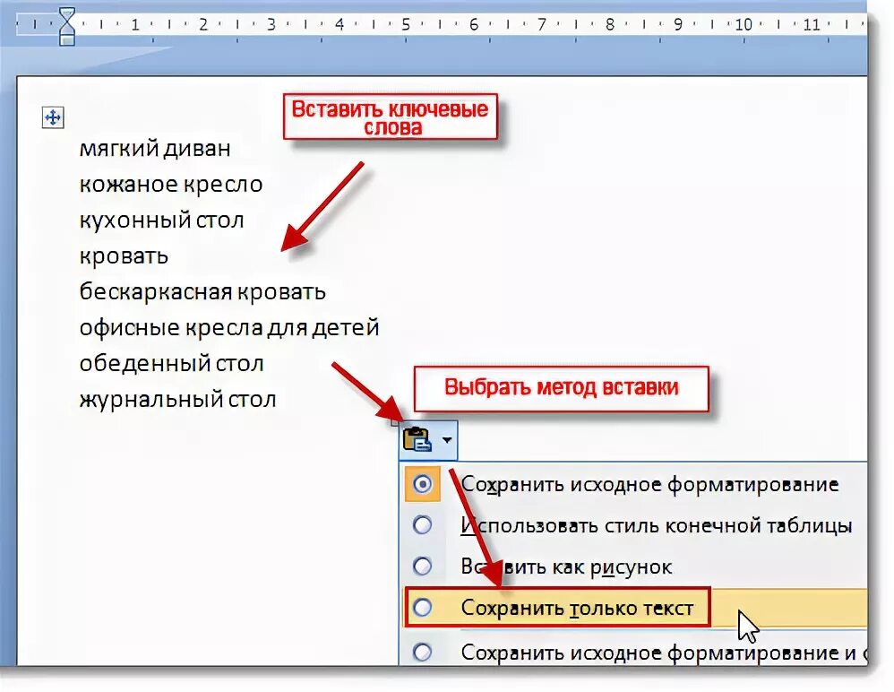 Ключевые слова в тексте. Ключевые слова в Ворде. Как найти ключевые слова в тексте. Ключевые слова в Ворде найти.