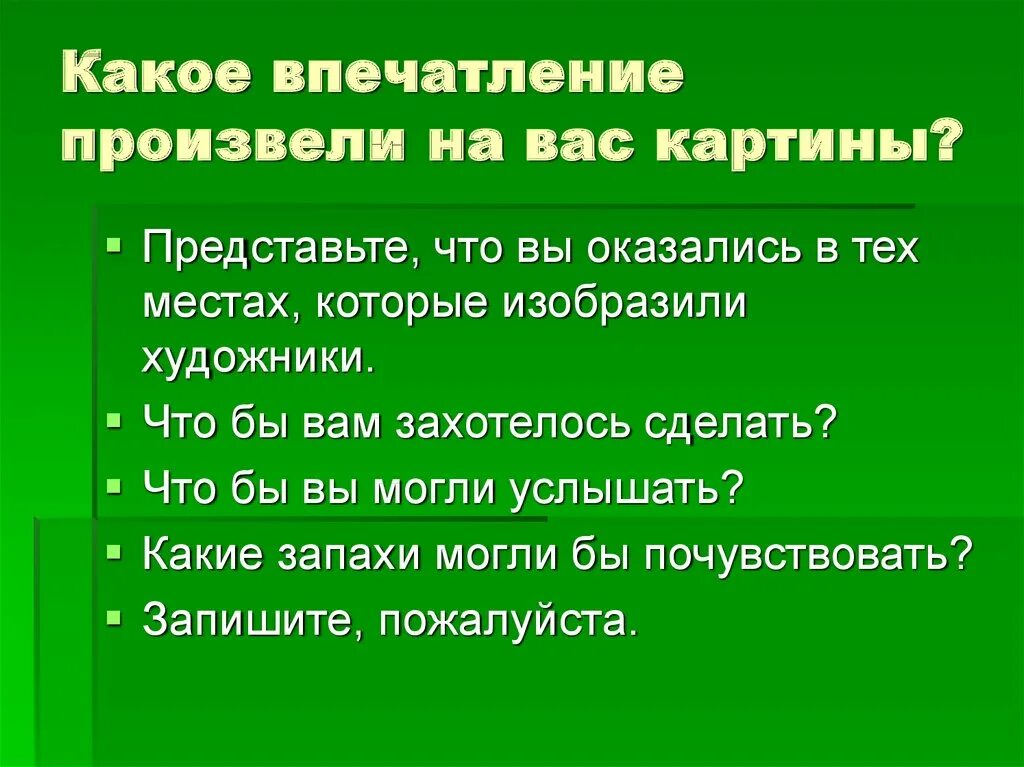 Какое впечатление произвел на вас монолог. Какое впечатление производит. Впечатление какое. Какое может быть впечатление. Какое впечатление производит картина.