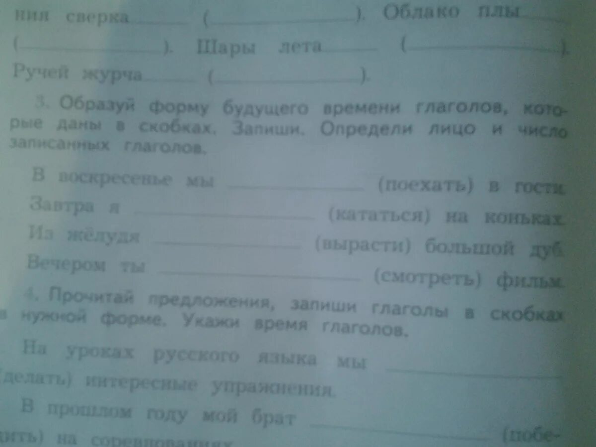 Определи вид глагола скрипеть. От скрипеть образовать форму настоящего времени. 660 Выпишите глаголы которые имеют форму настоящего времени. Выпиши глаголы от которых можно образовать форму настоящего времени. Скрип глагол