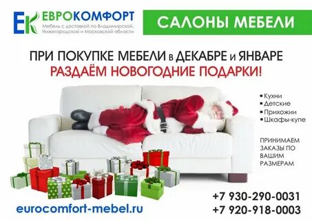 Еврокомфорт