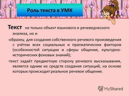 Смысловой речеведческий языковой анализ текст