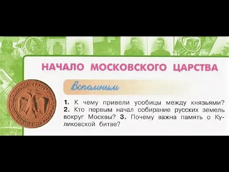 Начало московского царства 4 класс окружающий. Тест по окружающему 4 класс начало Московского царства. Начало Московского царства 4 класс окружающий мир. Плешаков 4 класс начало Московского царства. План начало Московского царства 4 класс окружающий мир.