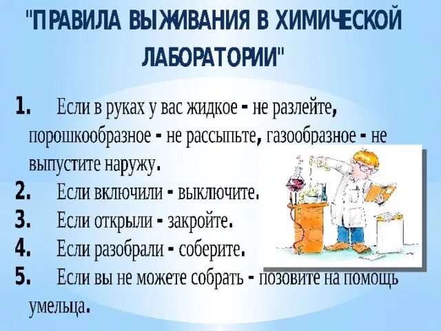 Техника безопасности в лаборатории. Правила техники безопасности при работе в лаборатории. Правила ТБ В химической лаборатории. Правила техники безопасности работы в химической лаборатории. ТБ при работе в химической лаборатории.