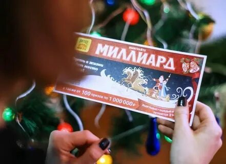 Мечтали лотерея 1 января 2024 года
