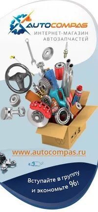 Автокомпас запчасти екатеринбург. Автокомпас запчасти екатеринбург. Автокомпас запчасти. Автокомпас запчасти. Автокомпас интернет магазин запчастей в екатеринбурге.
