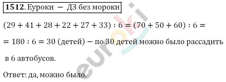 Математика 5 класс жохов вторая часть. Жохов Чесноков Шварцбурд математика 5 класс. Математика 5 класс Виленкин Жохов Чесноков Шварцбурд 2 часть. Математика 5 класс Виленкин Жохов Чесноков Шварцбурд 1 часть. Гдз по математике 5 класс Виленкин Жохов Чесноков Шварцбурд 1 часть.