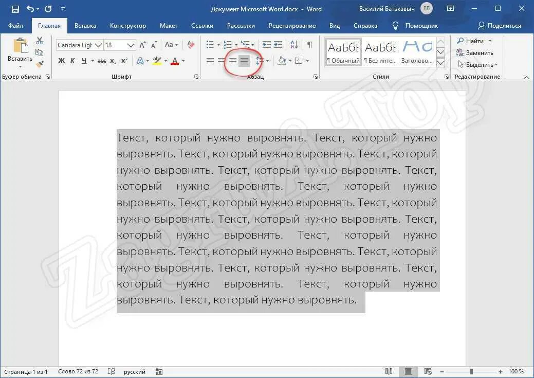 Почему не редактируется ворд. Как выровнять стих в Ворде. Выравнивание текста по ширине. Выравние текста в Ворде. Выравнивание текста по ширине страницы.