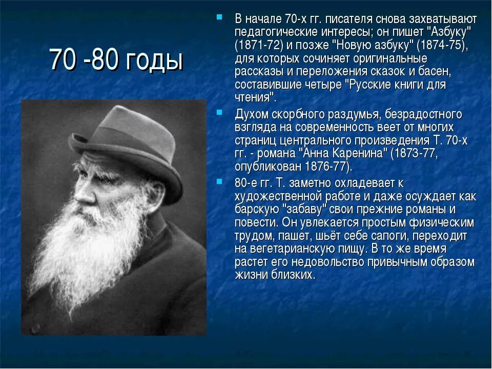 Л толстой краткое содержание. Рассказ о творчестве Льва Николаевича Толстого. Творчество писателя Толстово. Презентация про Льва Толстого. Презентация о Льве Николаевиче толстом.