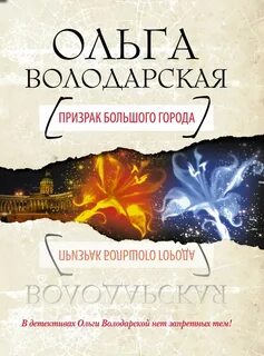Володарские читать