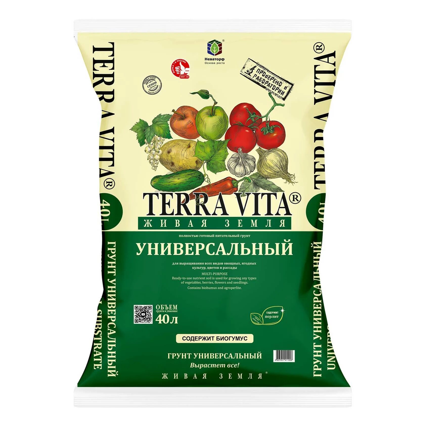 Terra vita 50 л купить. Грунт Terra Vita Живая земля универсальный 10 л.. Terra Vita универсальный грунт 5л. Грунт Terra Vita Живая земля универсальный 50 л..