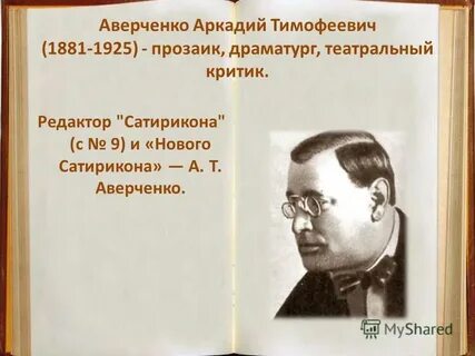 Сатирический рассказ аверченко