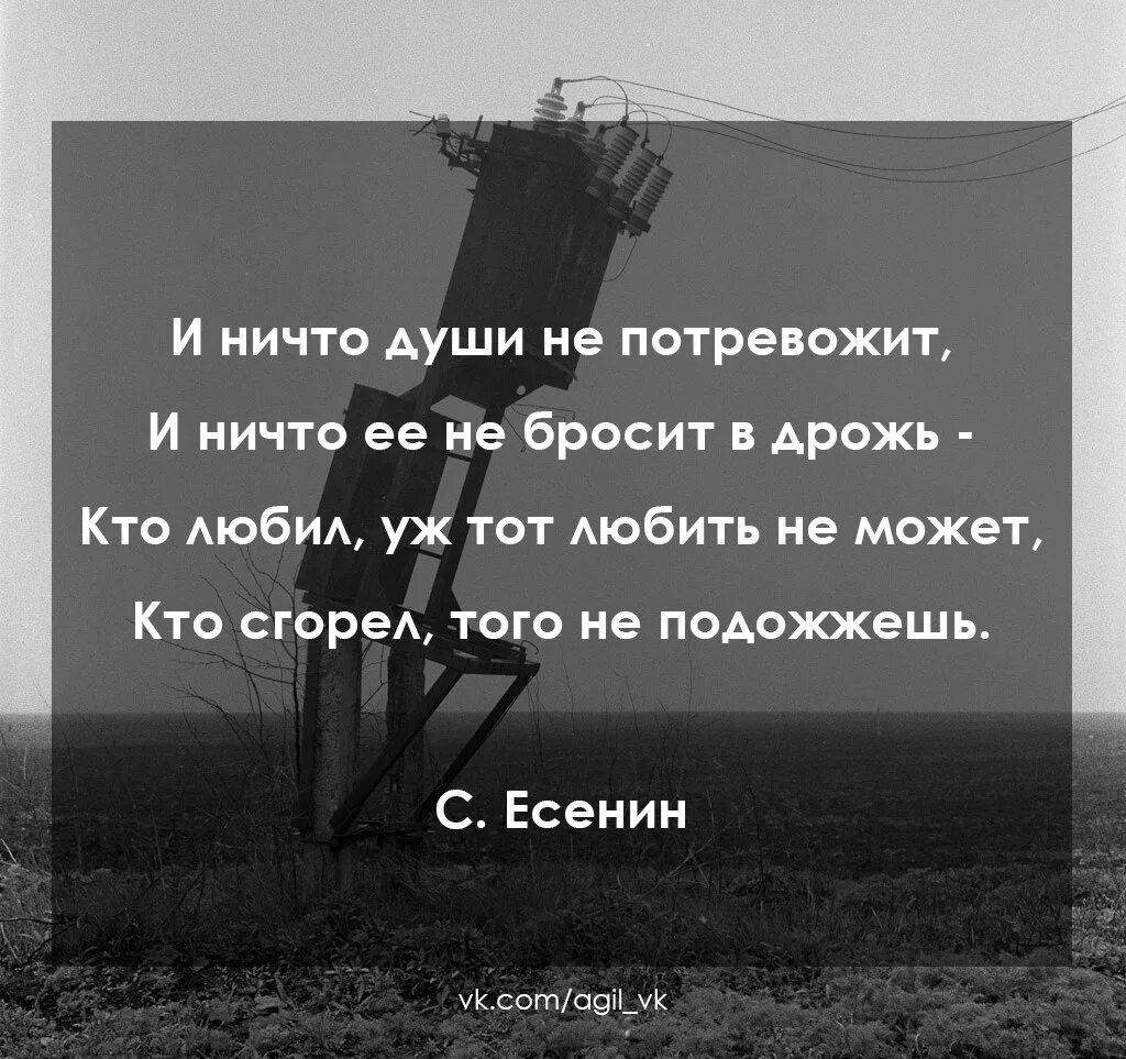 И ничто души не потревожит. И ничто души не потревожит и ничто. И ничто души не потревожит и ничто ее не бросит в дрожь. И ничто души не. Кто сгорел того не подожжешь.