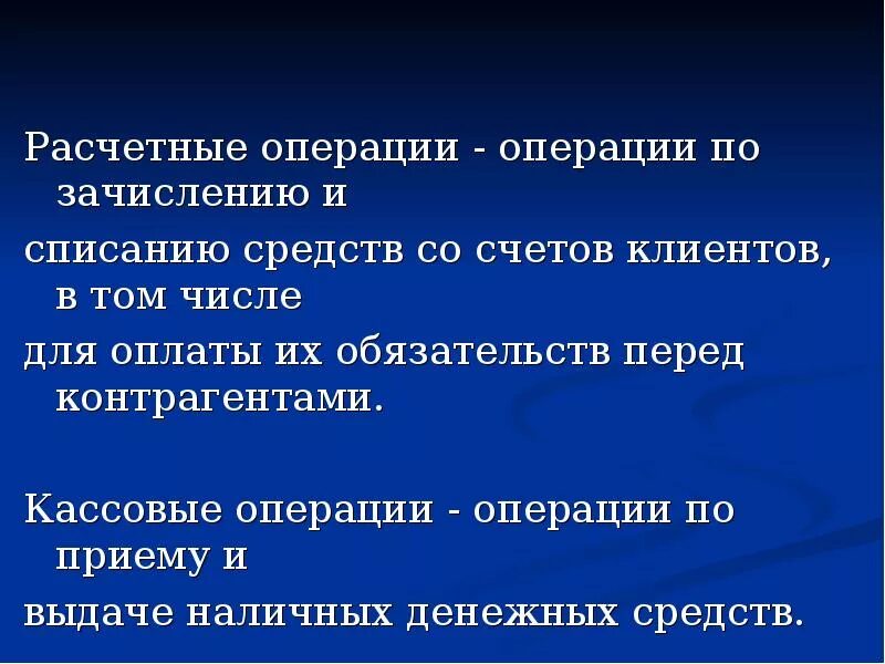 Расчетные операции. Понятие расчетных операций. Расчетные операции картинки. Важность расчетных операций.