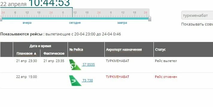 Москва ашхабад рейсы сегодня. Туркменские авиалинии расписание рейсов ашхабад москва. Москва ашхабад рейсы. Москва ашхабад рейсы сегодня. Москва ашхабад рейсы сегодня.