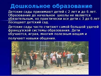 Французская школа презентация