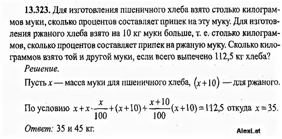 Из 10 кг муки получается. Решение задач в пекарне. Расчет выхода хлеба. Задачи на припек. Как определить выход хлеба.