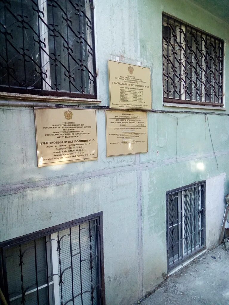 13 улица вермишева липецк. отдел полиции липецк адреса. сержанта кувшинова 9 липецк. отдел полиции липецк адреса. ул.