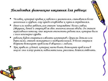 Метод физического наказания