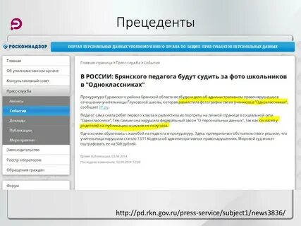 Ркн реестр операторов персональных данных