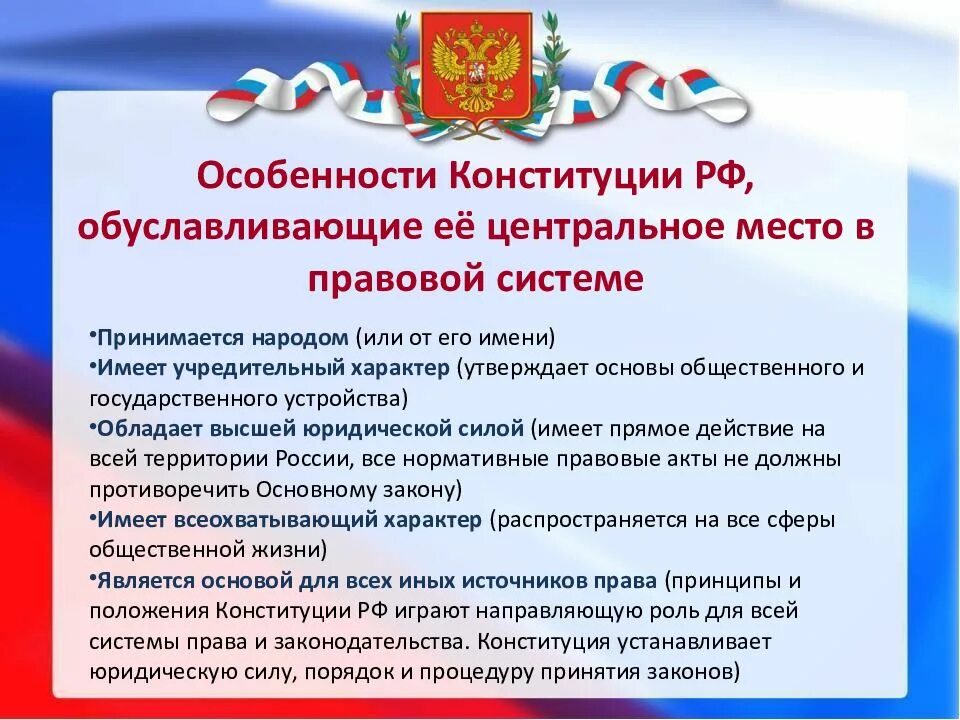 Конституция 1993 года основы конституционного строя. Особенности современной Конституции. Конституция основа российского законодательства. Специфика Конституции. Конституцию рф называют правовым