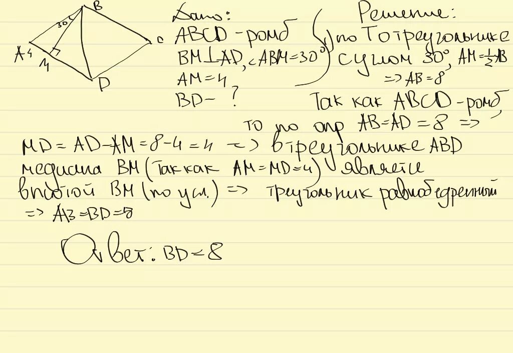 Высота проведенная из вершины угла ромба. Высота ВМ проведенная из вершины угла ромба ABCD образует со стороной ab. Высота BM проведенная из вершины ромба ABCD. Высота BM проведенная из вершины угла ромба.