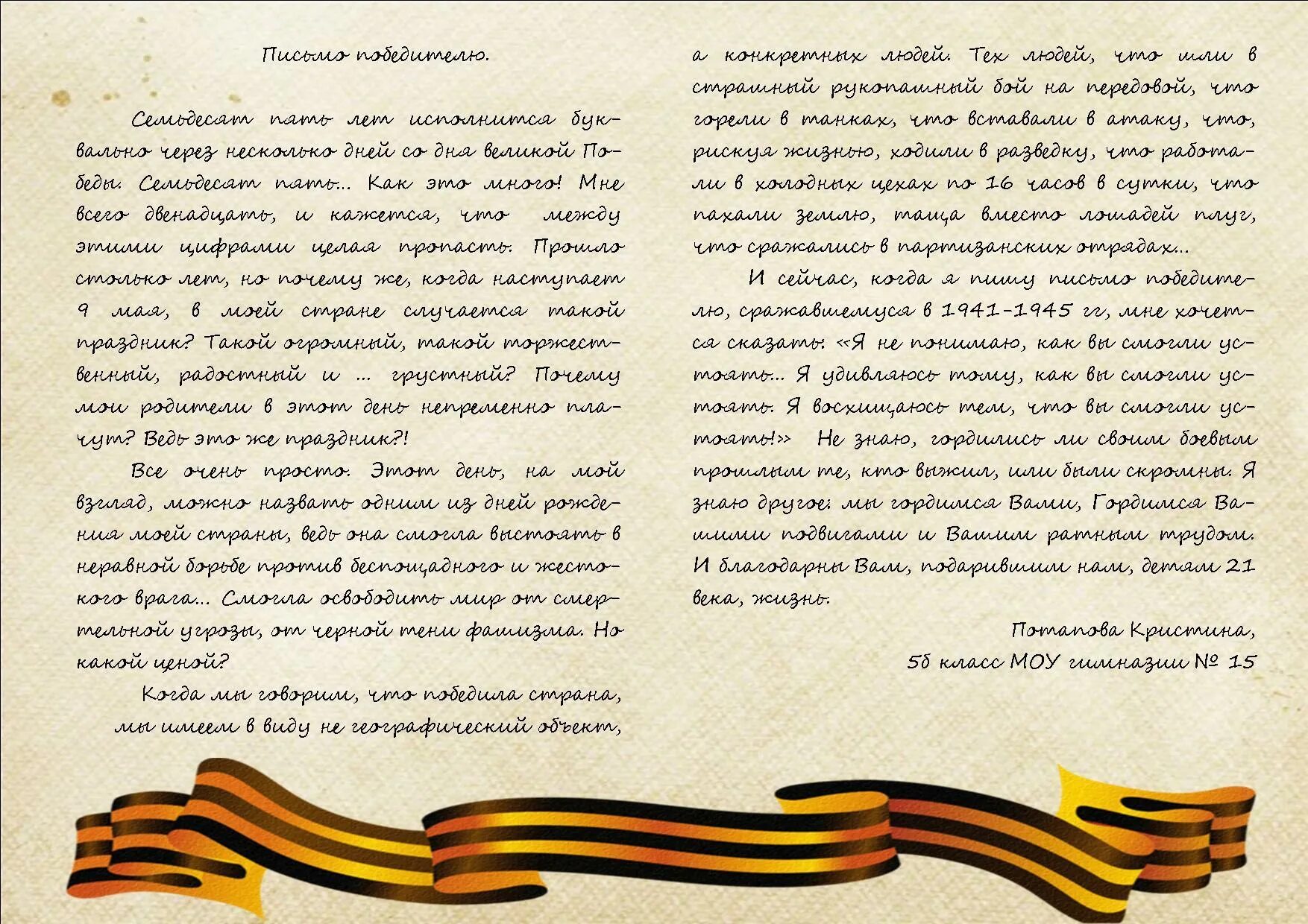 Письмо солдату поздравление с 9 мая. Письмо ветерану. Письмо ветерану от школьника. Письмо ветерану Великой Отечественной войны. Письмо участнику ВОВ.