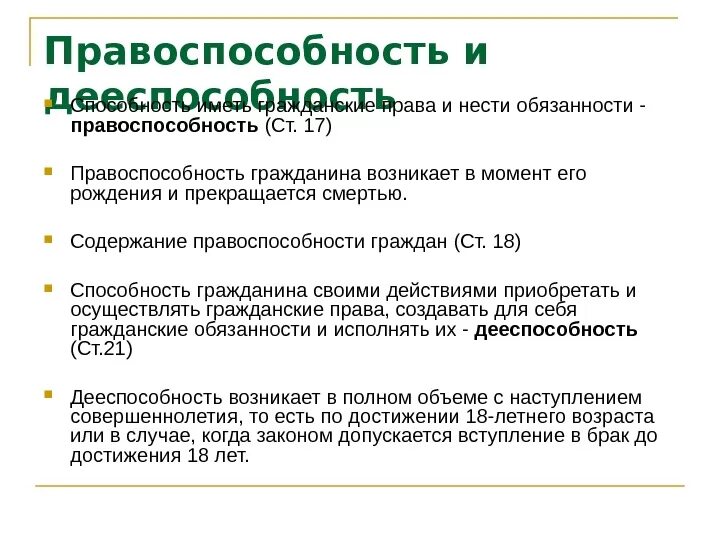 Правоспособность граждан физических лиц. Гражданская правоспособность наступает. Гражданская правоспособность и дееспособность. Понятие правоспособности. Гражданская правоспособность наступает.