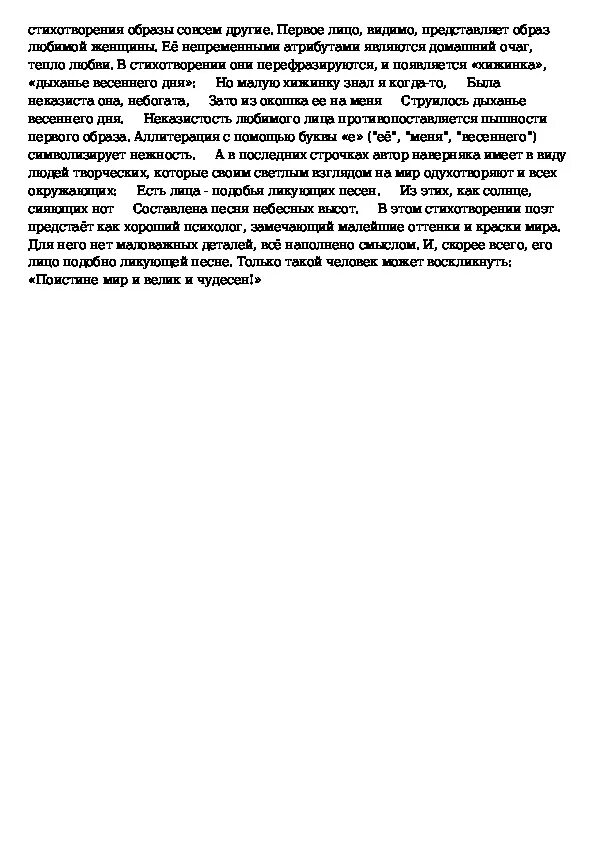 Анализ стихотворения н заболоцкого. Заболотский о красоте человеческих лиц стих. Стихотворение Заболоцкого о красоте человеческих лиц. О красоте человеческих лиц Заболоцкий анализ. Анализ стихотворения н.а. Заболоцкого о красоте человеческих лиц».