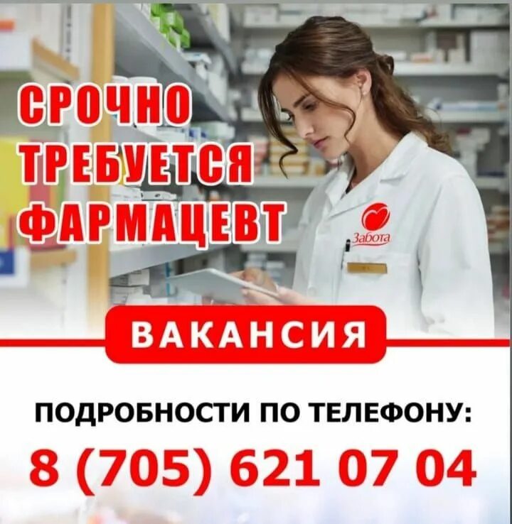 фармацевт вакансии новосибирск. работа костанай от работодателя свежие. вахта челябинск. робота костанай вакансий. требуются разнорабочие.