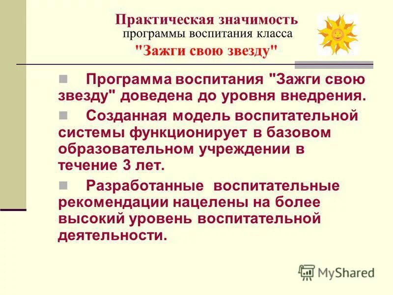 Реализация воспитательной программы. Название программы воспитательной работы. Название программы воспитания. Программа воспитательной работы новое поколение. Презентация зажги свою звезду.