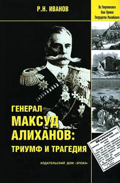 Алиханов аварский