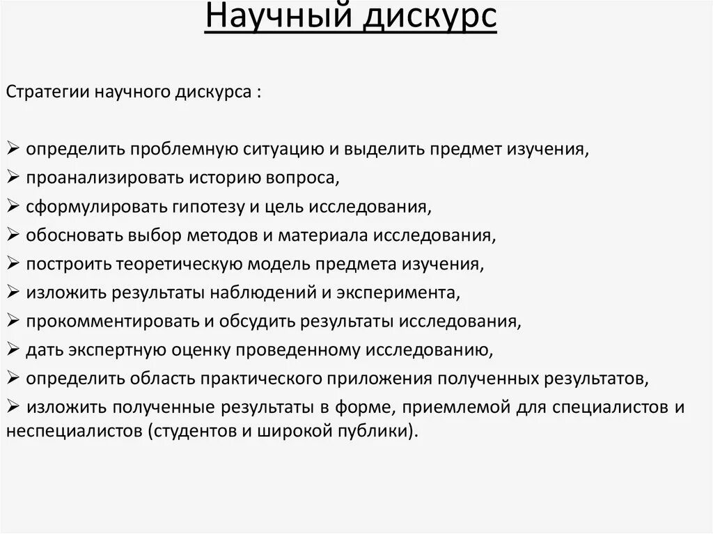 Признаки дискурса. Типы научного дискурса. Научный дискурс. Особенности научного дискурса. Научный дискурс примеры.