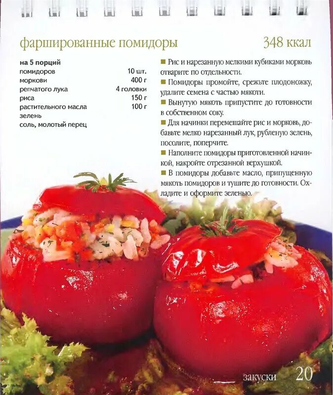 Калорийность домашних помидор. Помидор калорийность на 100 грамм. Помидорсколько КК. Cсколько ККАЛВ помидое. Калории помидор свежий 100 грамм.