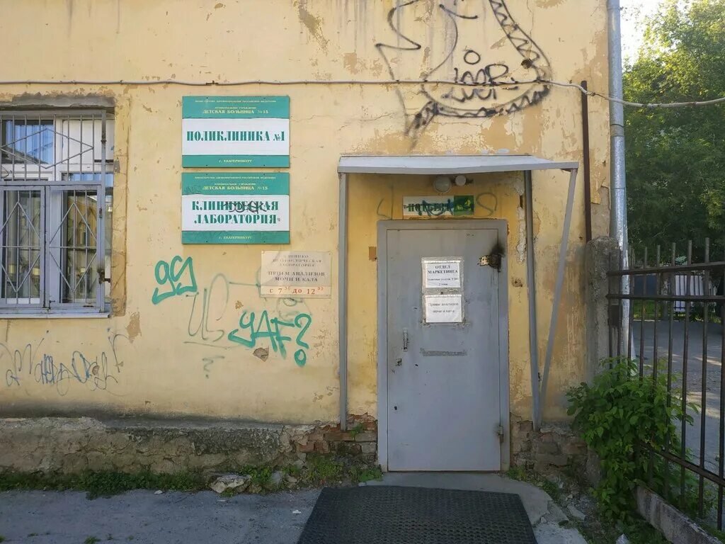 детская городская поликлиника № 13 ткачей 13а. детская больница 15 уралмаш. детская больница 13 екатеринбург. детская поликлиника № 3, отделение № 3. психиатрическая больница № 3, екатеринбург, улица калинина.