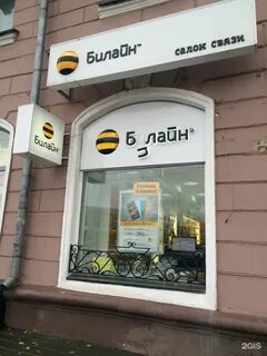 Билайн барнаул