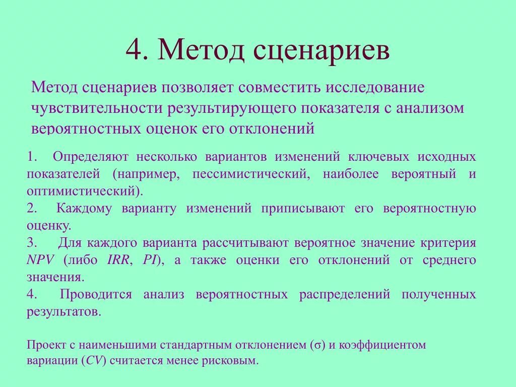 Методология оценки и анализа. Методы сценарного анализа. Метод анализа сценариев рисков. Методы сценариев. Метод сценариев оценки рисков.