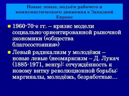 Почему левые силы