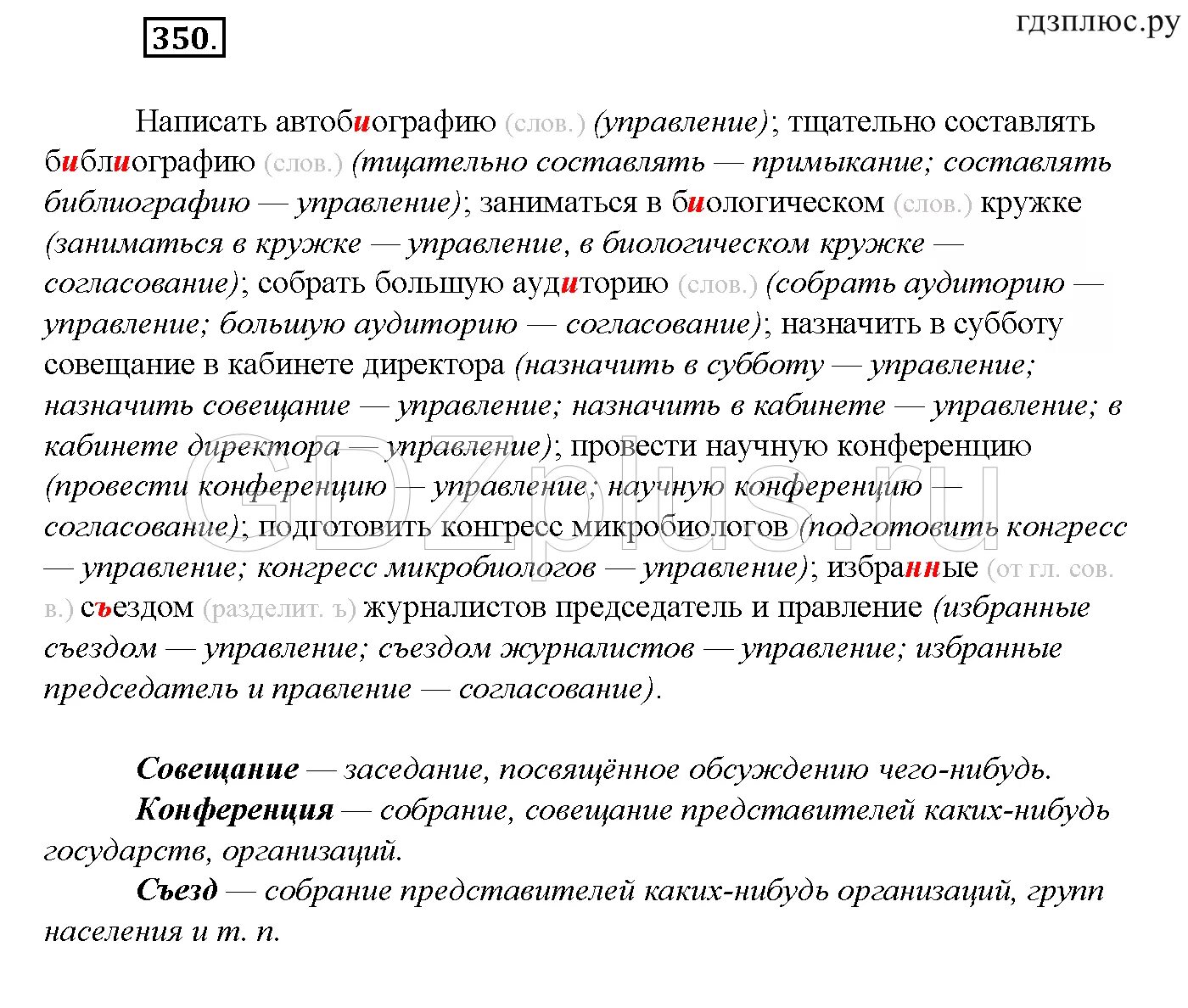 Написать автобиографию тщательно составлять. Упражнение 350 по русскому языку 8 класс Бархударов. Русский язык 5 класс упражнение 350. Автобиография 8 класс русский язык.