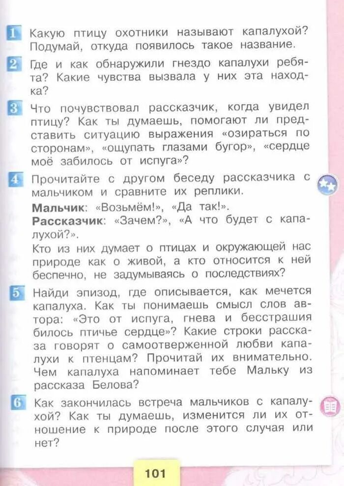 Какие чувства вызвала у ребят эта находка. Литература 3 класс 2 часть учебник Капалуха. Третий класс литературное чтение вторая часть учебник план Капалуха. Литературное чтение план Капалуха третий класс. План по литературному чтению 3 класс 2 часть Капалуха.