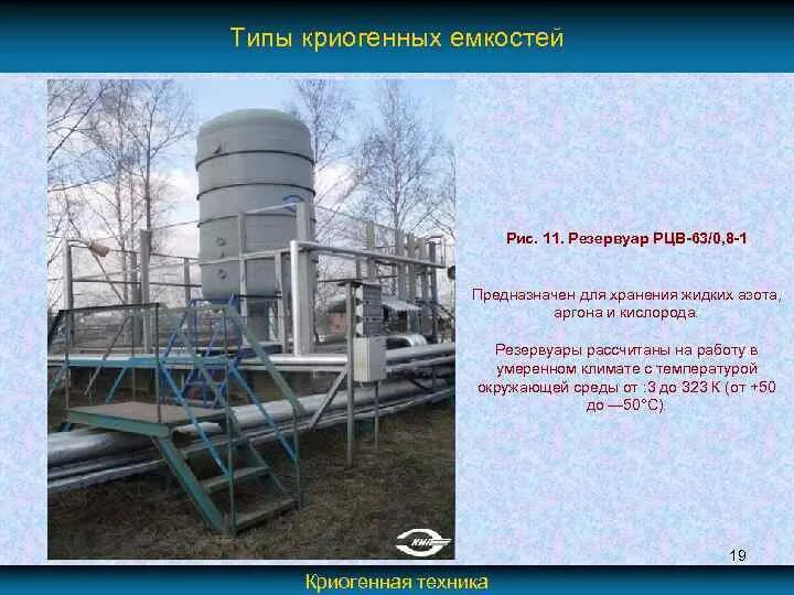 Криогенные технологии. Криогенная обработка металлов. Криогенные процессы виды. Погружной криогенный насос. В основе работы криогенных.