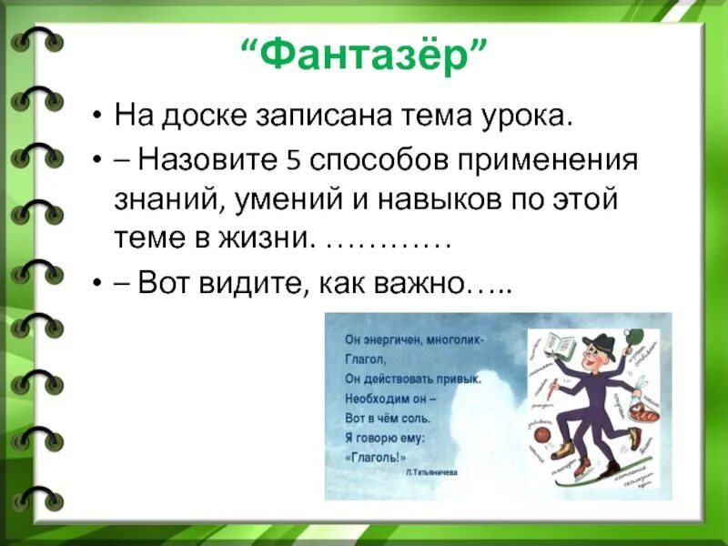 Мотивационный прием на уроке. Мотивация к уроку русского языка. Мотивация на урок. Приемы мотивации на уроках русского языка.