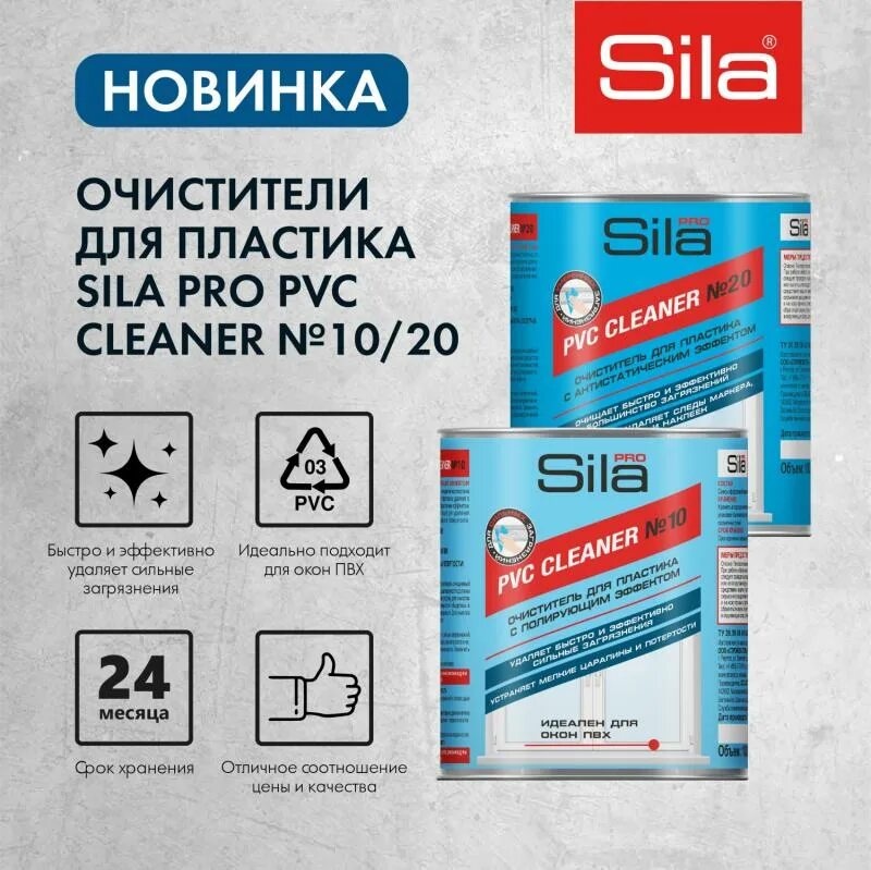 Pvc pro. Очиститель пластика окон ПВХ. Очиститель Sila Pro PVC Cleaner 10 1000мл. Sila Pro PVC Cleaner 10 очиститель для пластика 1000мл. ПВХ Sila Pro PVC Cleaner №5.