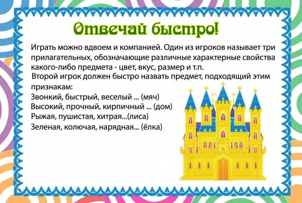Игры на развитие речи. Картотека речевых игр. Дидактические игры по развитию речи. Речевые игры для дошкольников