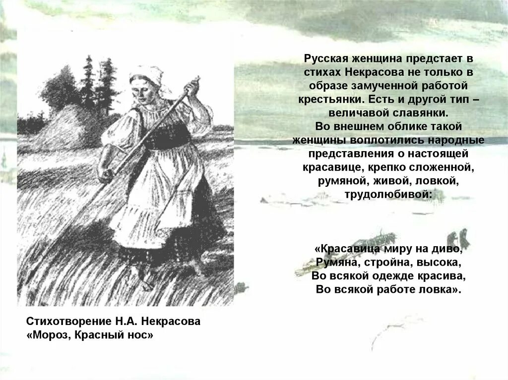 Русская баба стих. Стихотворение Некрасова. Стих Некрасова про женщину. Русские женщины стих. Русские женщины Некрасов стих.