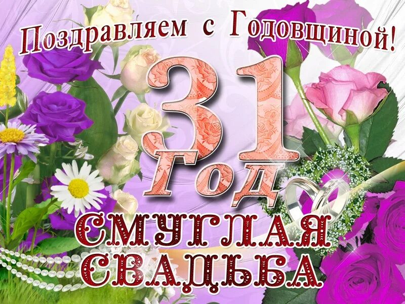 Тебе 14 поздравляю. Поздравление с 14 летием свадьбы. С днём свадьбы 14 лет поздравления. Поздравление с агатовой свадьбой. Поздравление с годовщиной свадьбы 14 летием.