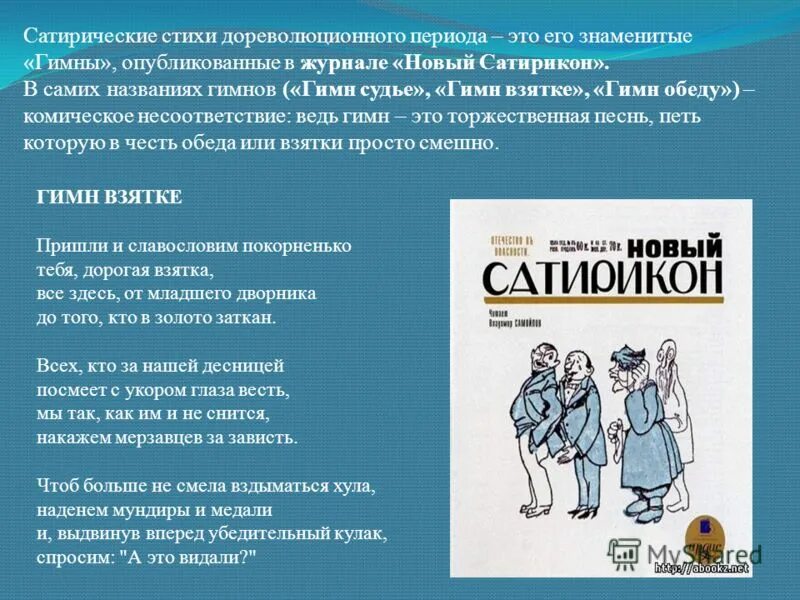 Сатирические стихи. Сатирическое стихотворение. Сатира в стихах. Сатирические четверостишия.