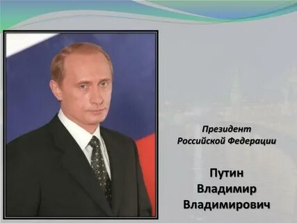 Президентский презентация