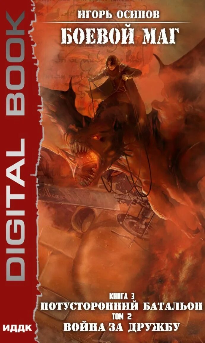 Москаленко ученик мага книга 4 часть 2. Путь одарённого. Маг книга 3 читать. Маг книга 3 читать. Ученик мага.